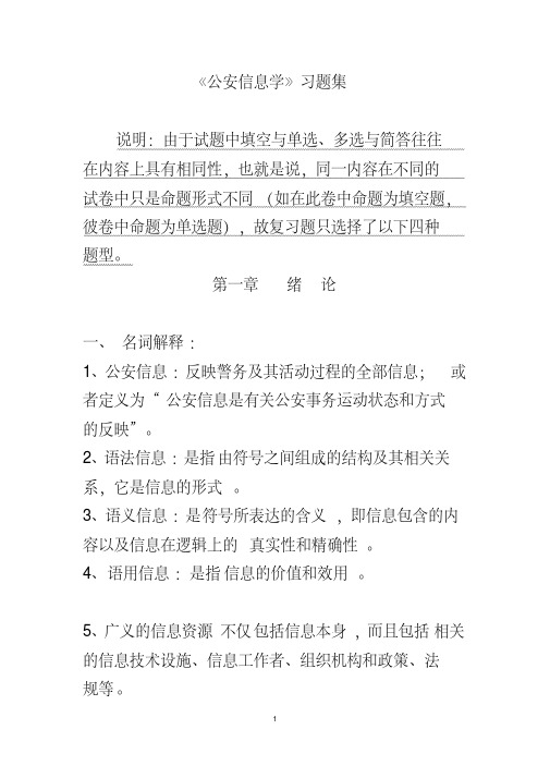 公安信息学自考习汇总