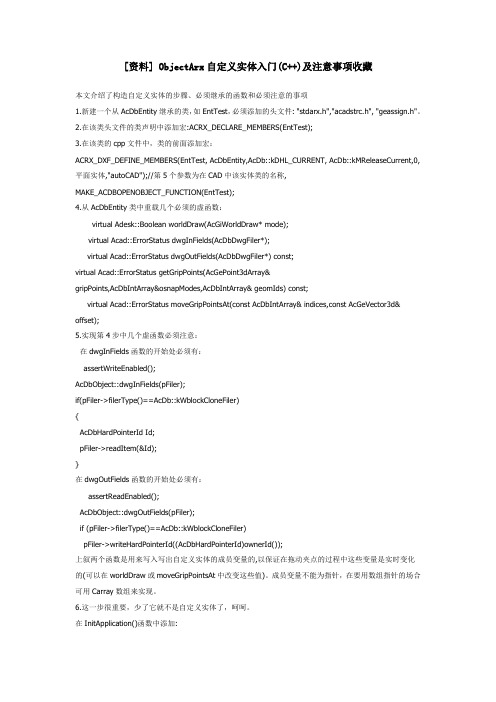 ObjectArx自定义实体入门