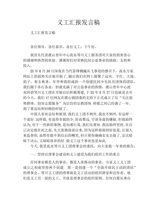 义工汇报发言稿