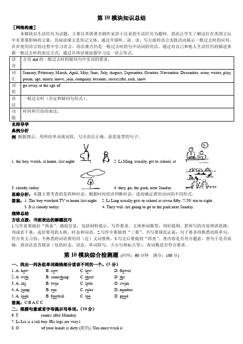 10-七年级英语外研版下册模块综合检测题(Module10_Life_history)附答案