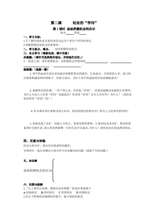 叔叔把握机会的启示学案