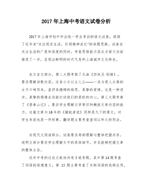 2017年上海中考语文试卷分析