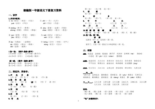 部编版一年级语文下册复习资料大全