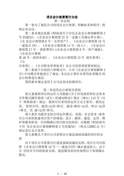 PPP项目会计核算制度