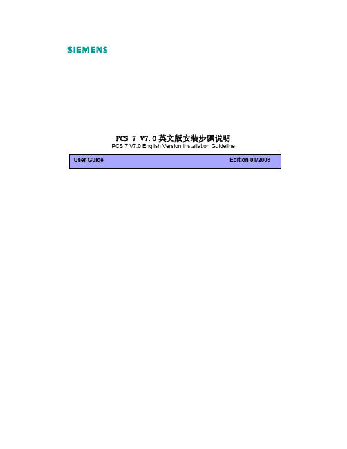 pcs7v7.0_安装方法