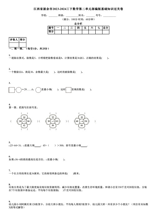 江西省新余市2023-2024三下数学第二单元部编版基础知识过关卷