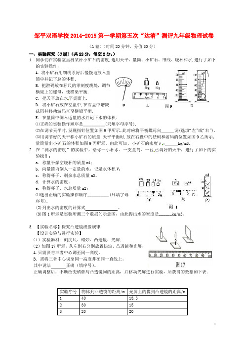 山东省邹平双语学校九年级物理上学期第五次“达清”测