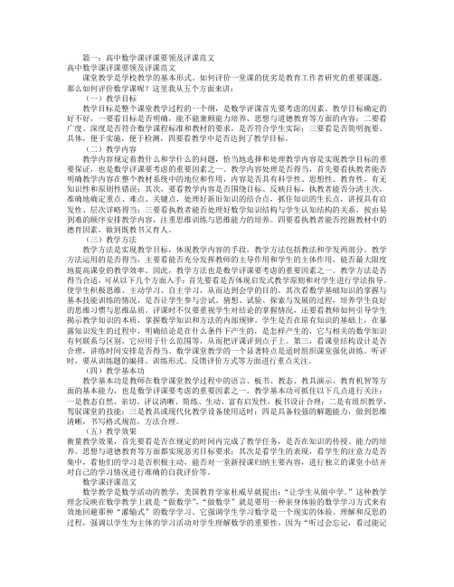 高中数学评课稿范文(共9篇)