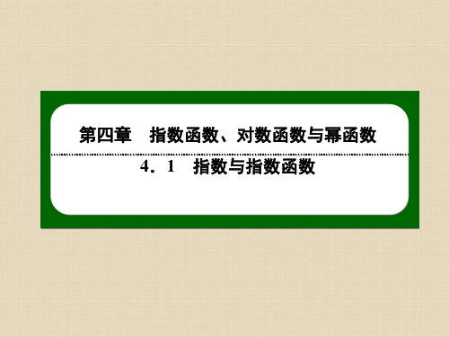 2020-2021学年数学新教材人教B版必修第二册练习课件：实数指数幂及其运算(2)