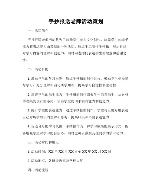 手抄报送老师活动策划