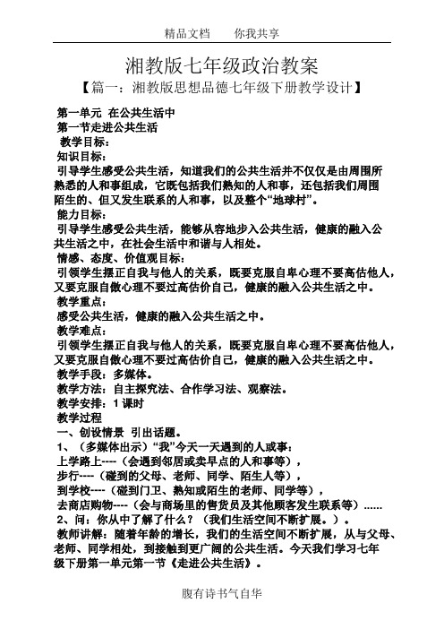 湘教版七年级政治教案