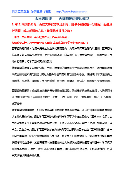 《金字塔原理——内训师逻辑表达模型》