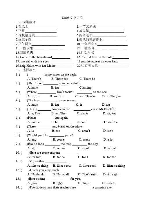 牛津小学英语 5A U8-9复习题