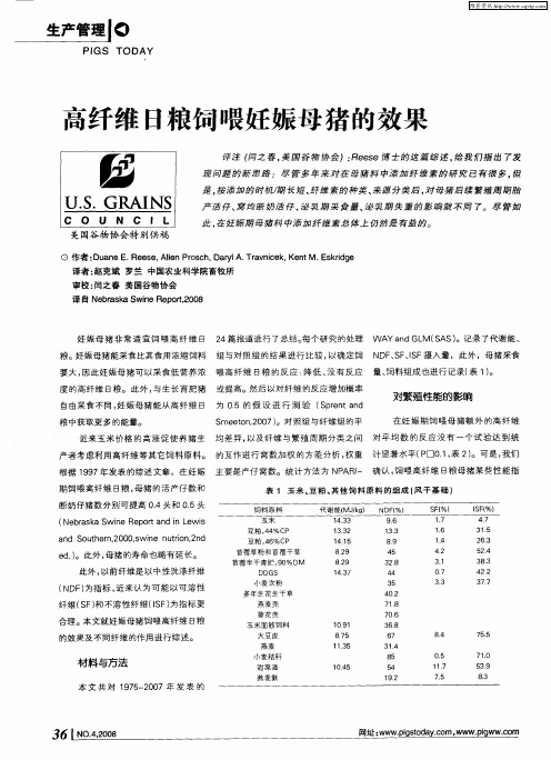 高纤维日粮饲喂妊娠母猪的效果