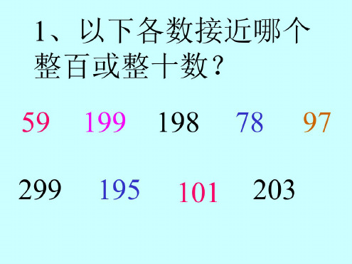 人教版小学三年级数学加、减法简便算法