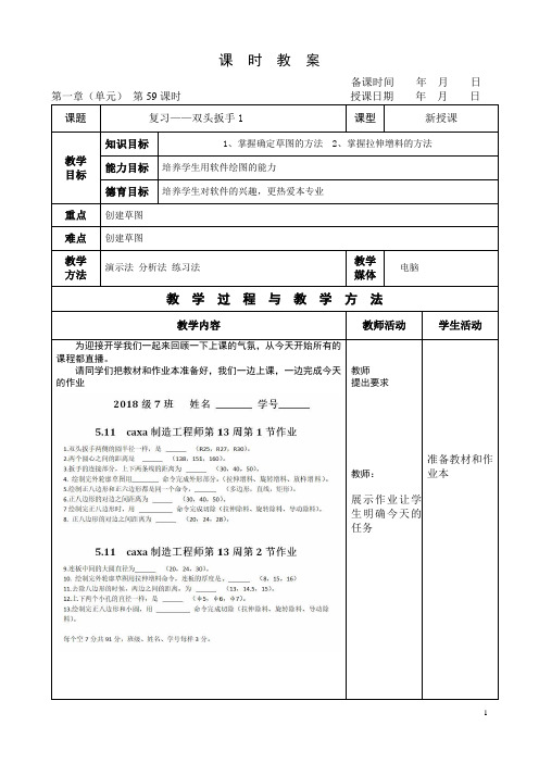 caxa制造工程师第13周——拉伸类命令