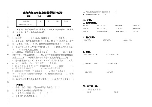 北师大版四年级数学上册期中试卷多套1.pdf