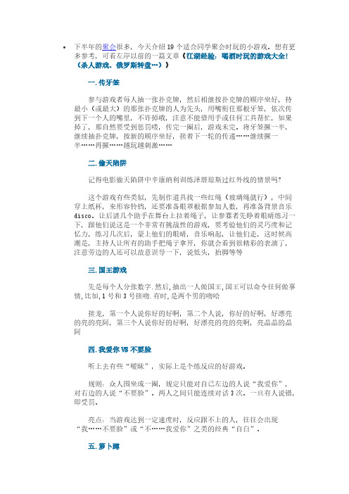 得当同学聚会时玩的19个小游戏