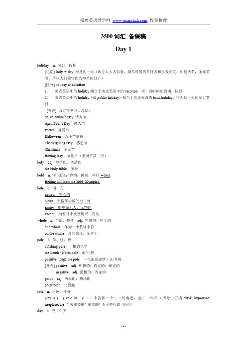 高考英语必备3500词汇学生版[共30页]