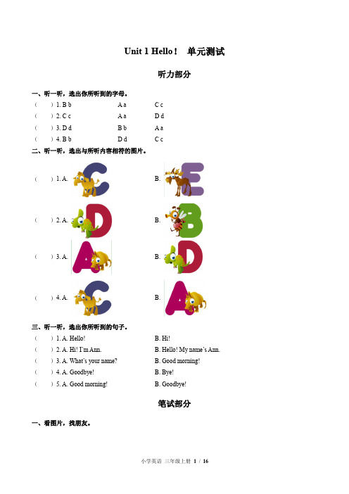 (北师大版)小学英语三年级上册全册单元测试(一)附答案