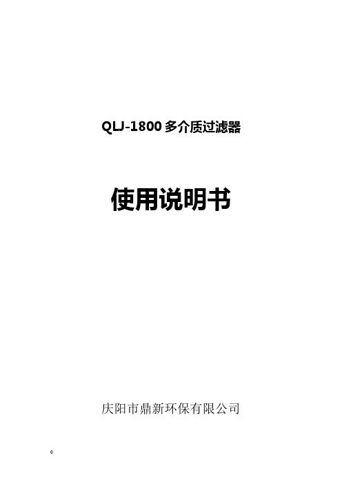 多介质过滤使用说明