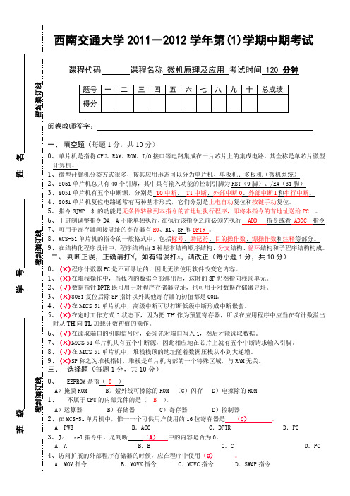 2011微机原理及应用—中期卷及答案