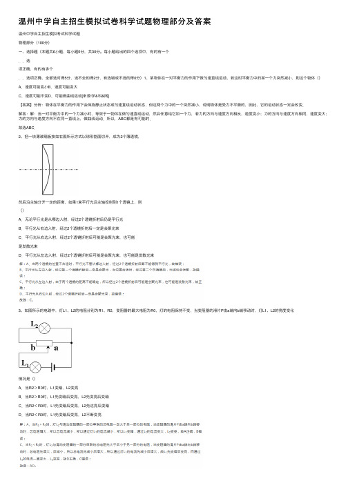 温州中学自主招生模拟试卷科学试题物理部分及答案