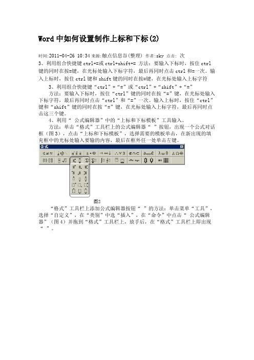 word2007设置上小标