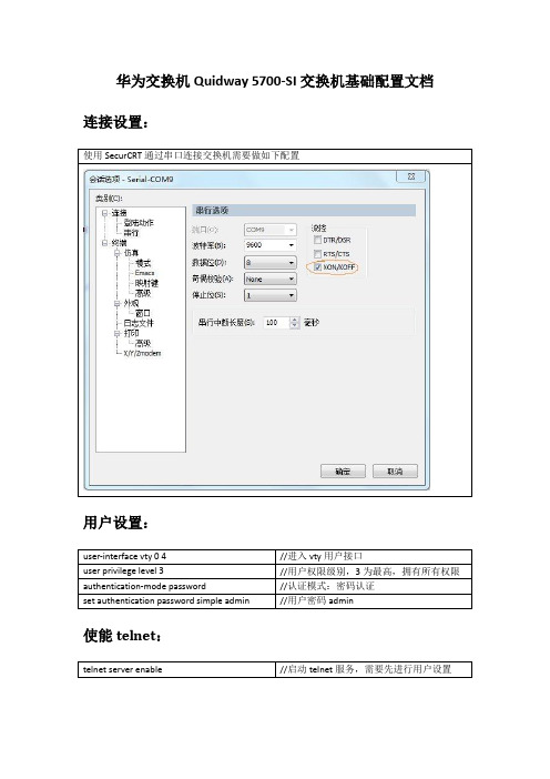 Quidway5700-SI配置文档1.0