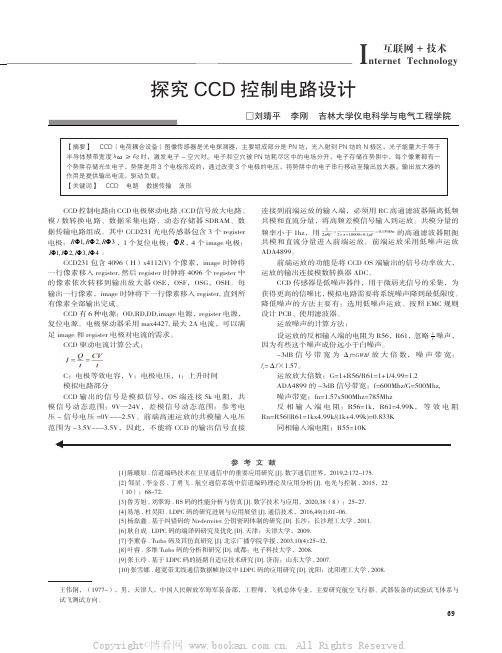 探究CCD 控制电路设计