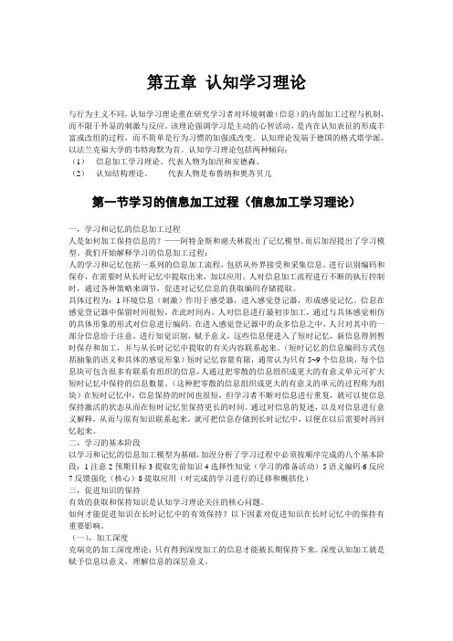 第五章认知学习理论