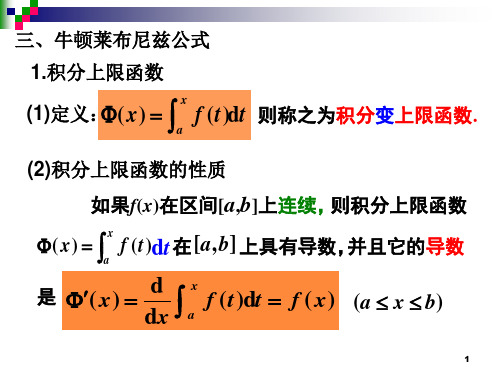 11月20日城建考研第五章定积分中