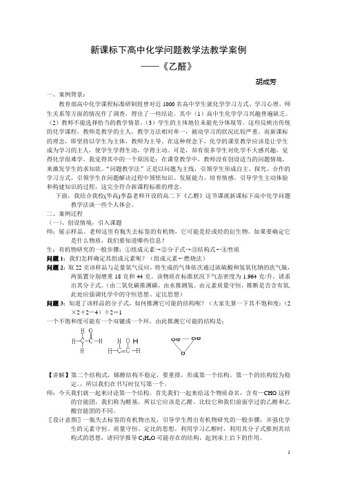 新课标下高中化学问题教学法教学案例