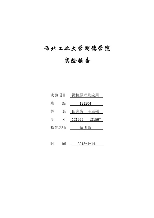 32位微机原理上机实验报告：基本IO接口电路设计实验