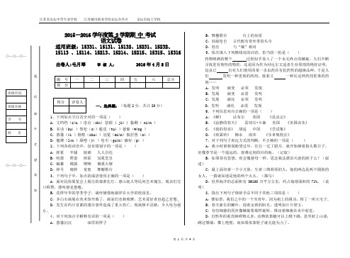 2016春高职语文期中考试卷