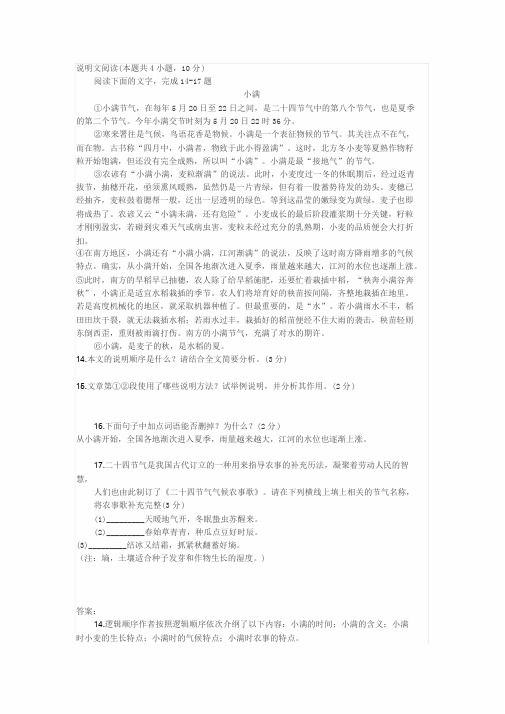 《小满》中考现代文阅读练习及答案(2019年湖北省荆门市中考题)