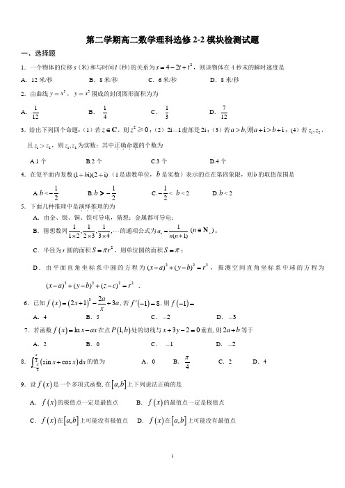 高二数学理科选修2-2测试题(带答案)