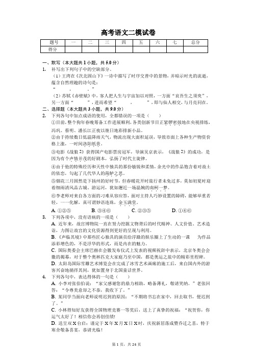 江西省新余市高考语文二模试卷(含答案)