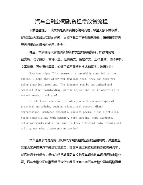 汽车金融公司融资租赁放贷流程