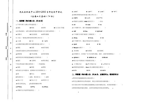 金属加工基础期中考试