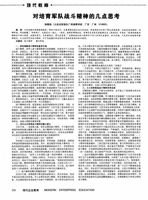 对培育军队战斗精神的几点思考