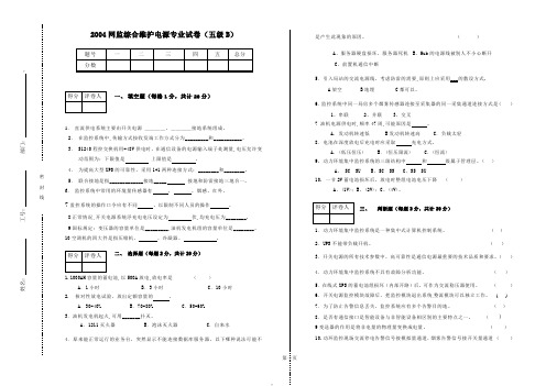 中国电信岗位考试-网监综合电源专业试卷(五级B)