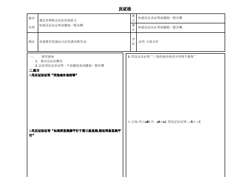 初中八年级数学教案反证法