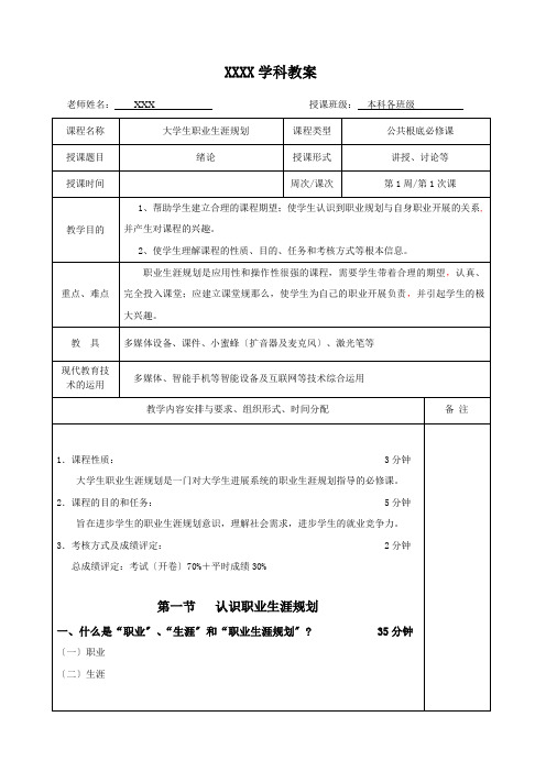 职业生涯规划教案(大学生)