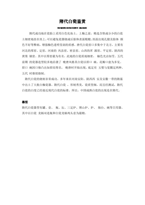 陶瓷鉴定-隋代白瓷鉴赏方法