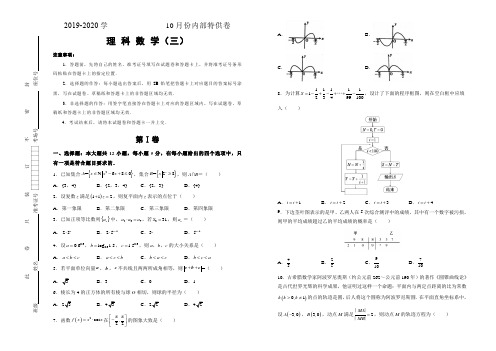 【高三理科数学试卷】人教A版2020届高三10月 理科数学三    及答案解析