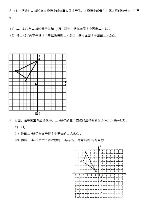 初中数学网格作图