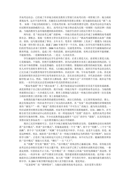 高考总结会：“抓高考成绩要抓出血来”