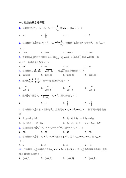 数列的概念单元测试题+答案