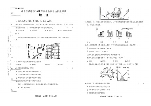 2019年湖北省孝感中考地理试卷(附答案与解析)